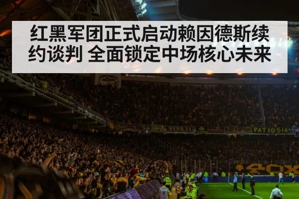 football stadium atmosphere